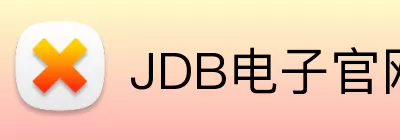 JDB电子官网 logo
